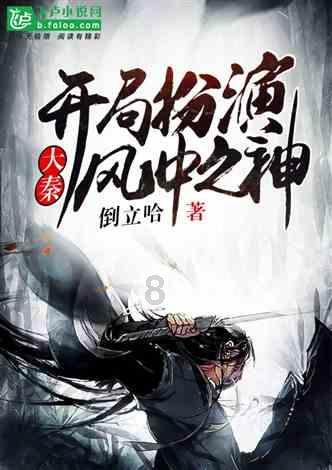 逃离橡子树种植地